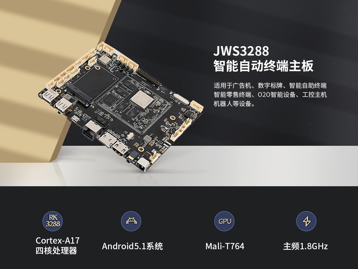 嵌入式工控電腦主板