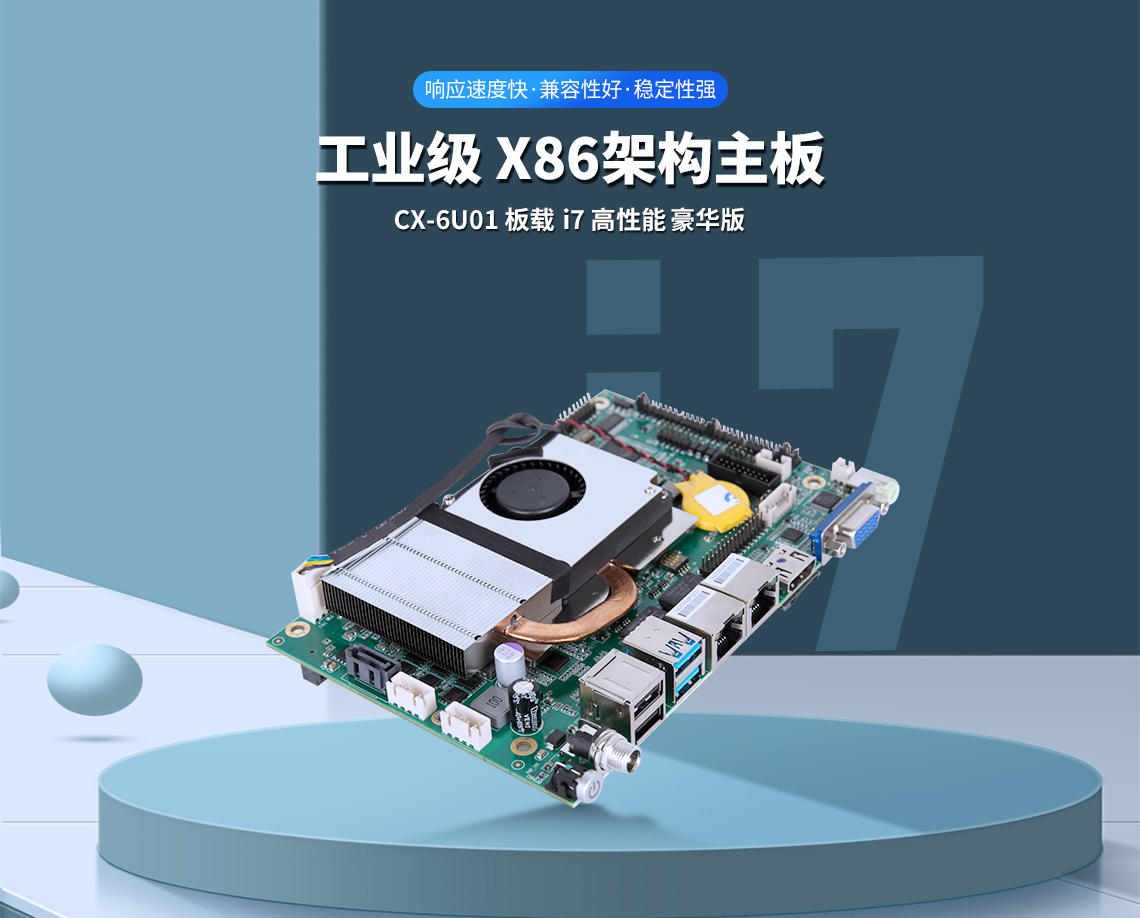 工控主板,工控主板有哪些分類,工控主板應(yīng)用