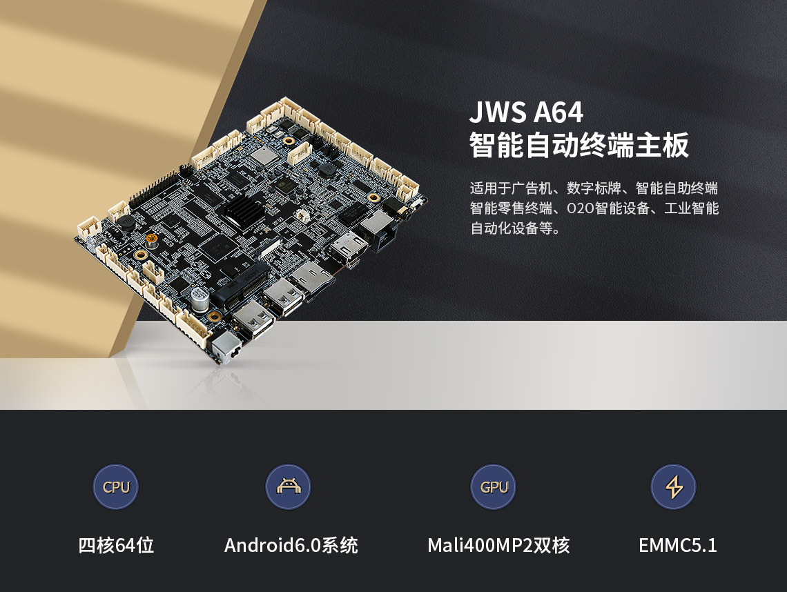 JWS-A64主板,A64工控主板,A64主板價(jià)格 JWSA64_01.jpg