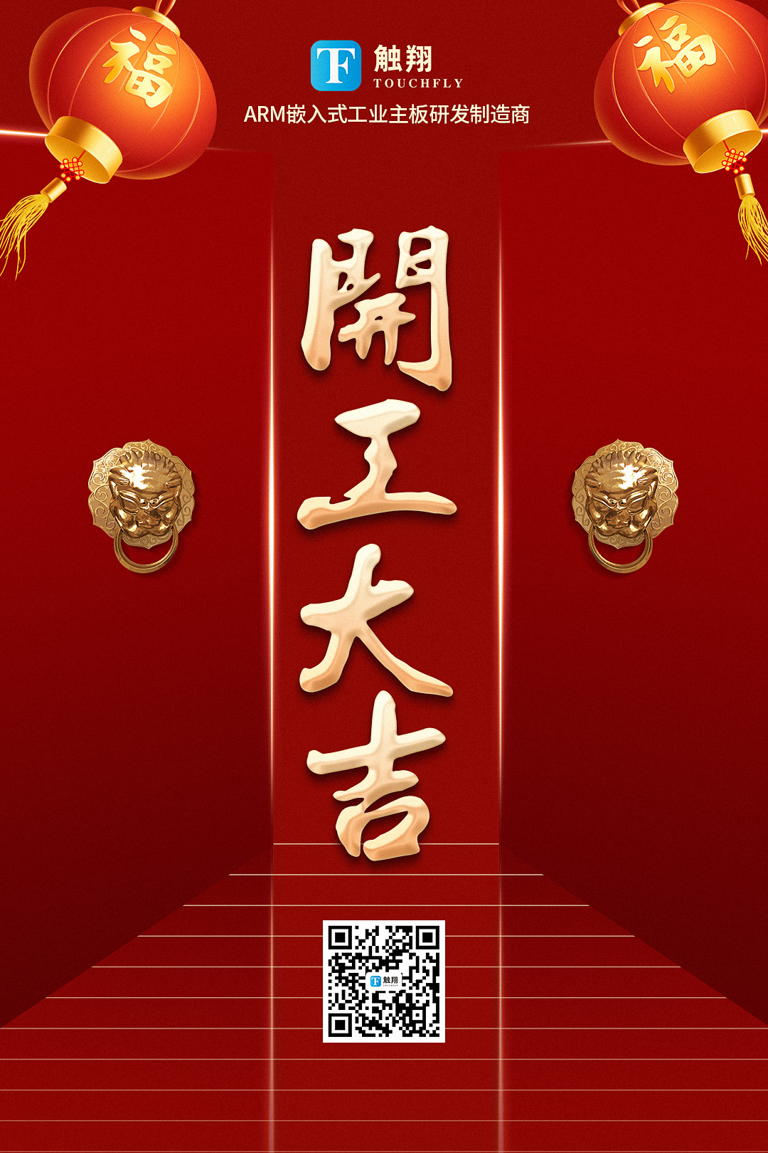 正月初十 開(kāi)工大吉(圖1)